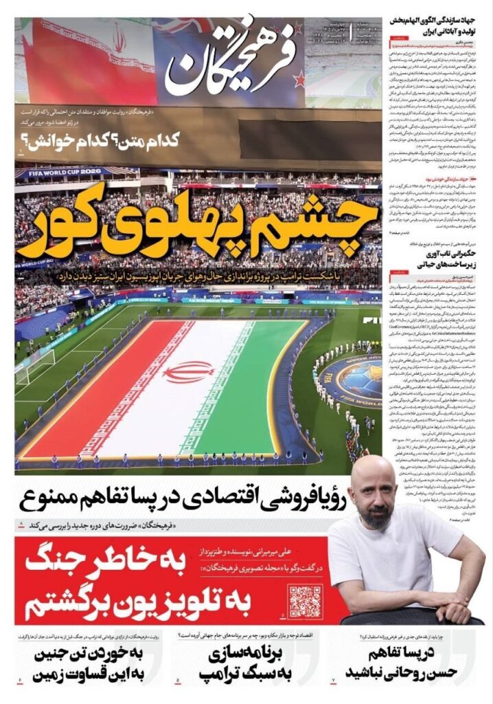 فرهیختگان