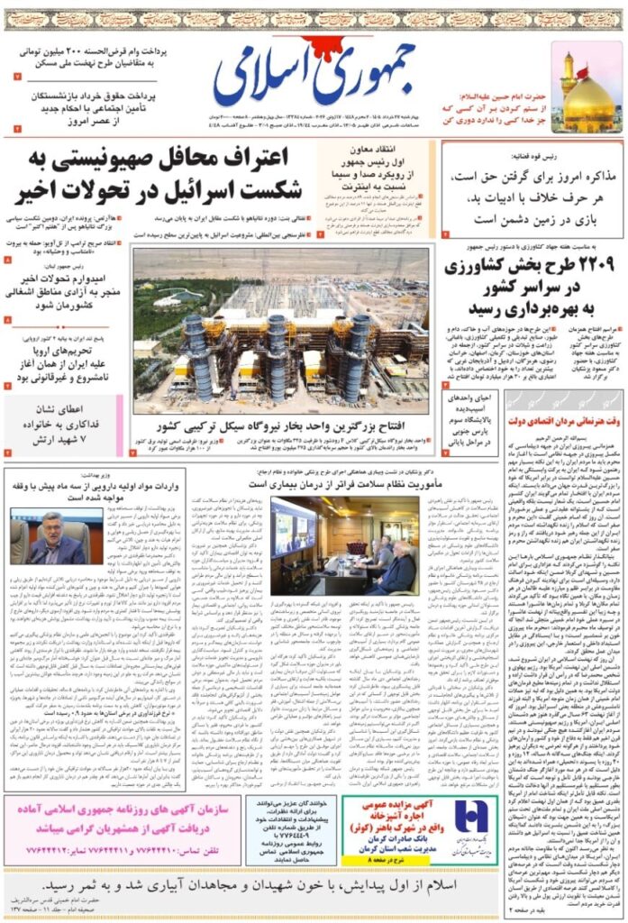 جمهوری اسلامی