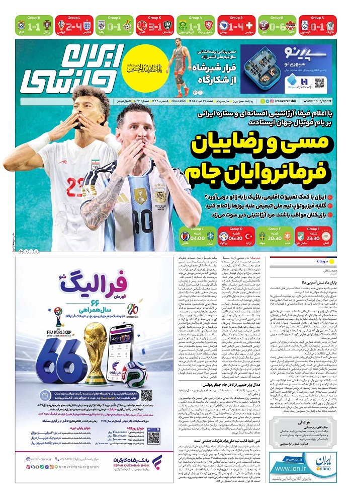 صفحه اول روزنامهها شنبه 30خرداد 1405 ایران ورزشی
