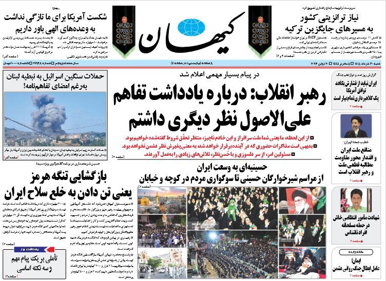 صفحه اول روزنامهها شنبه 30خرداد 1405 کیهان