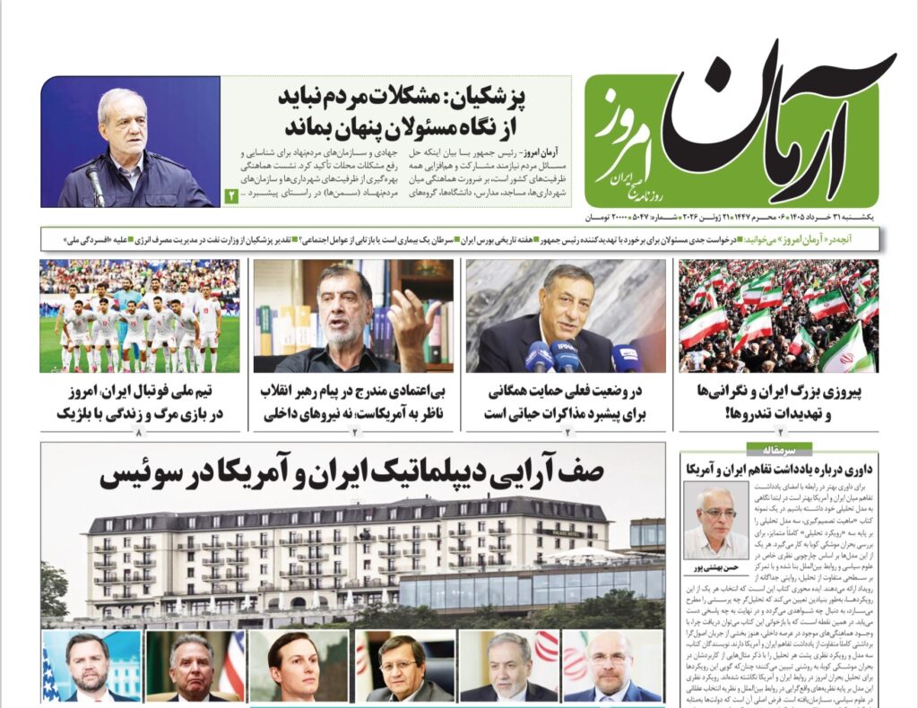آرمان امروز