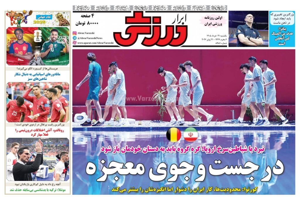 ابرارورزشی