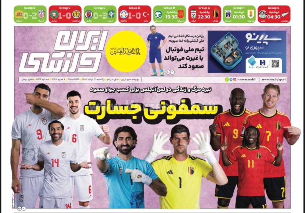 ایران ورزشی