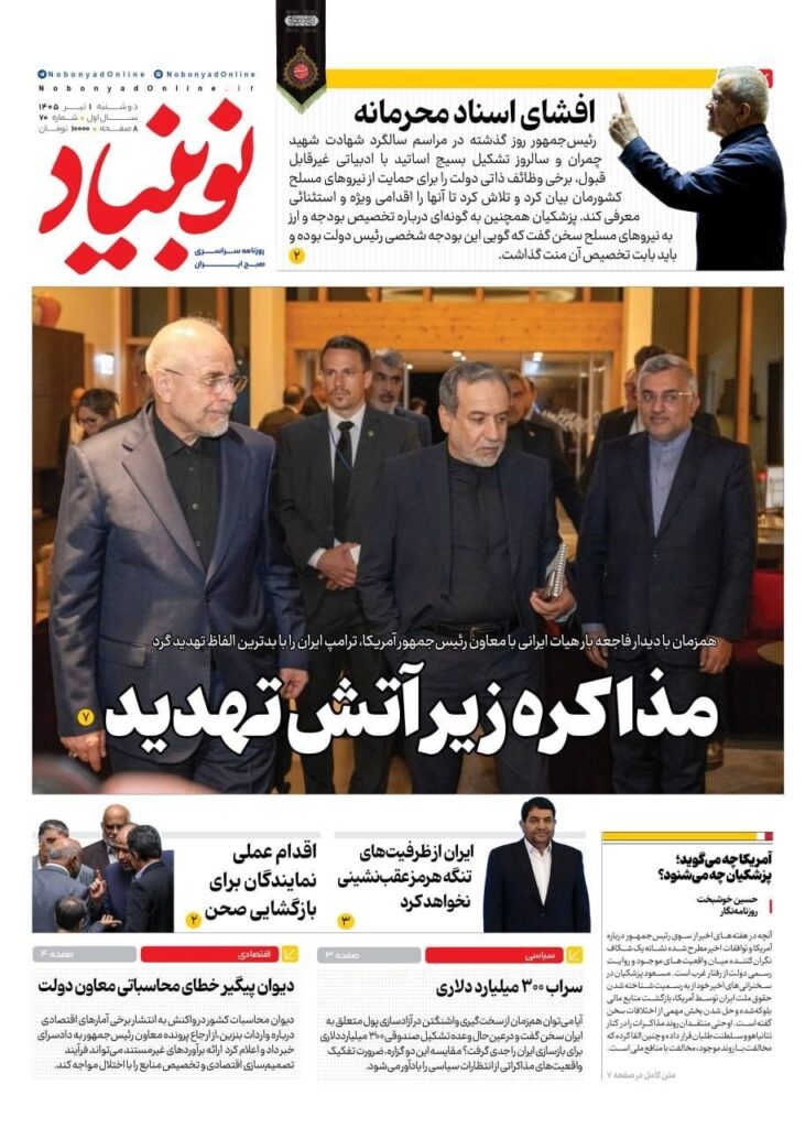 نوبنیاد