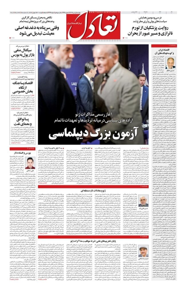 تعادل