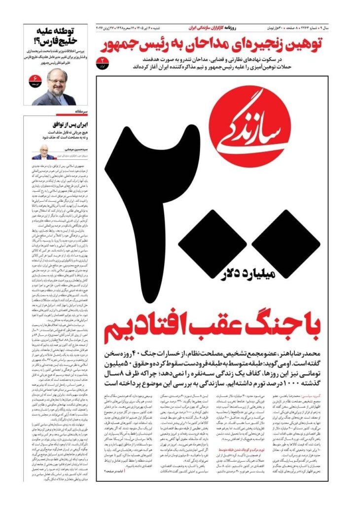 سازندگی