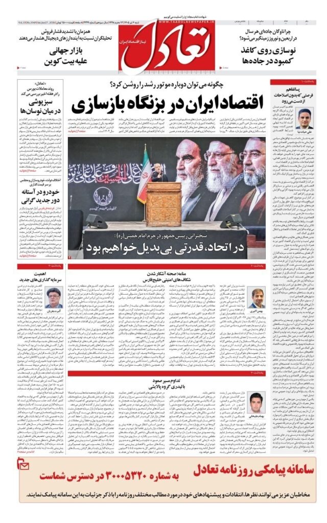 تعادل