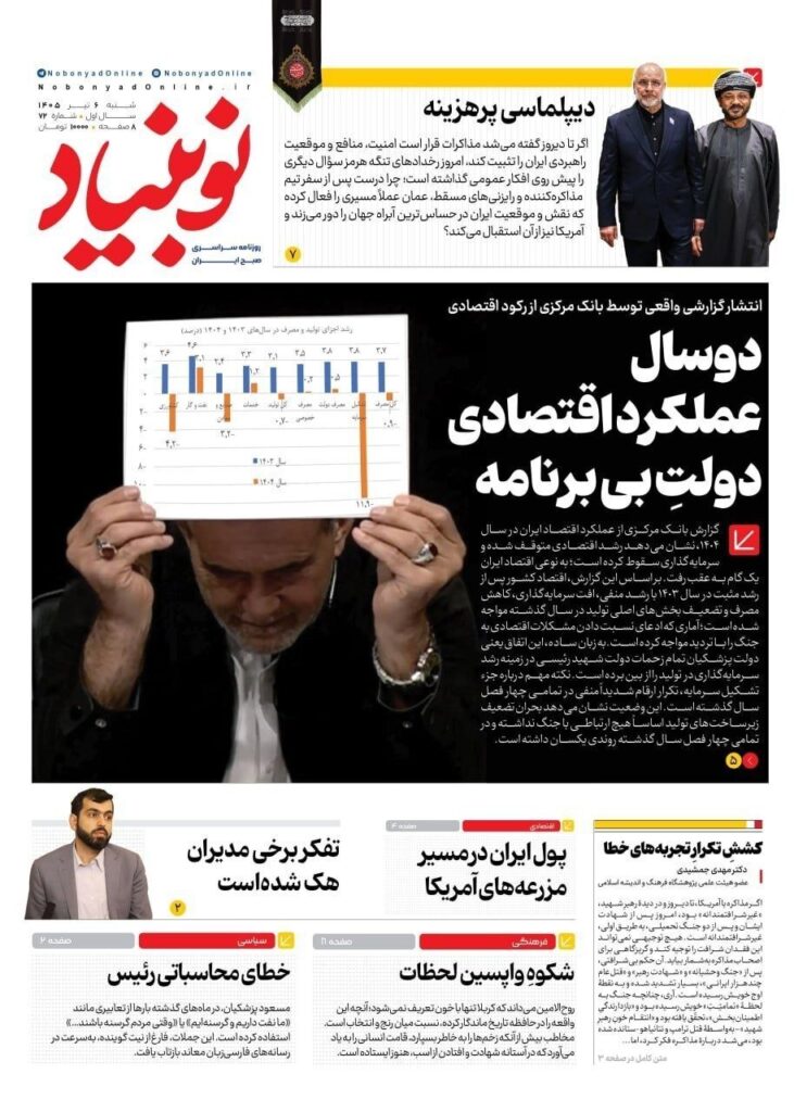 نوبنیاد