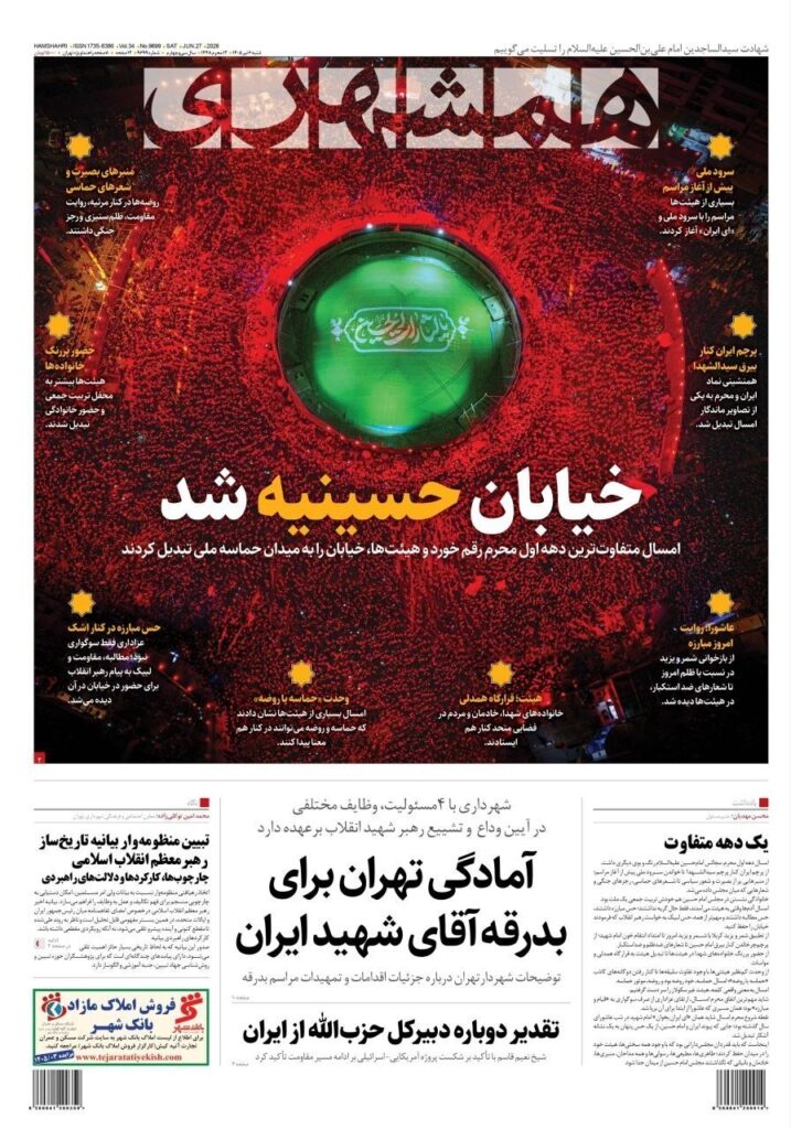 همشهری
