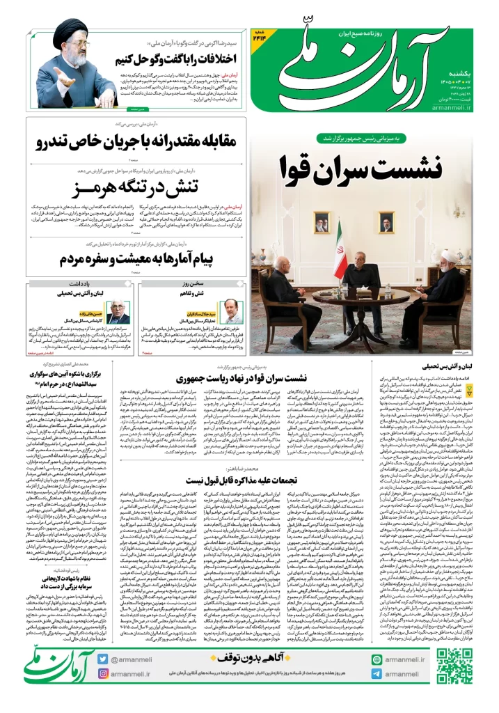 آرمان ملی