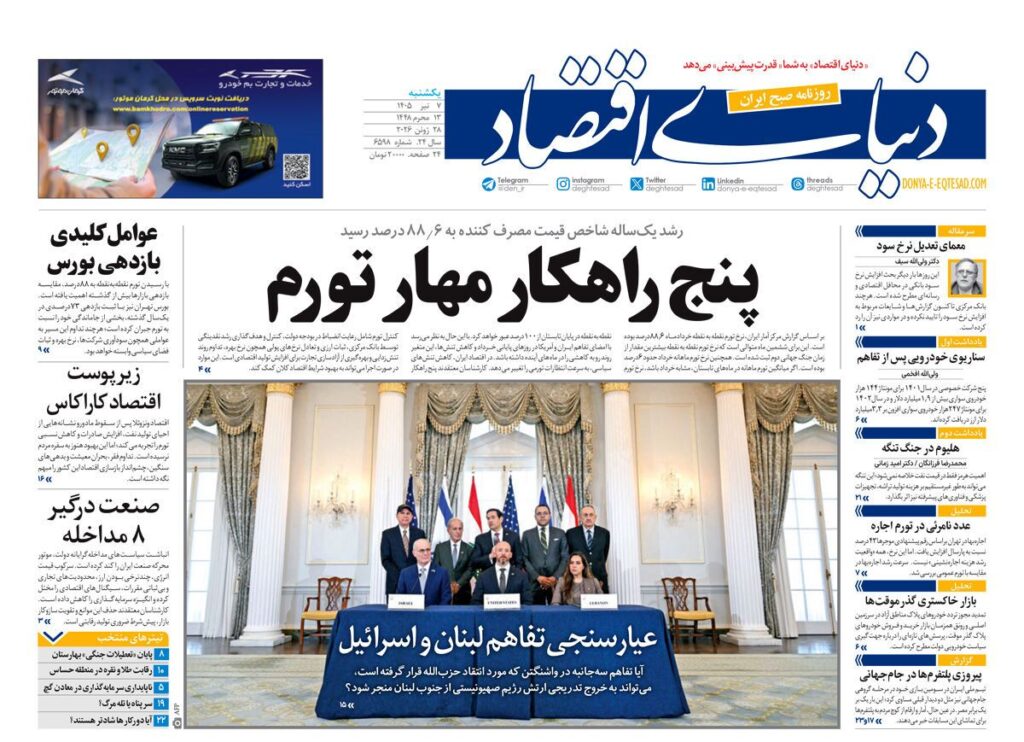دنیای اقتصاد