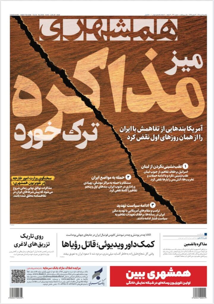 همشهری
