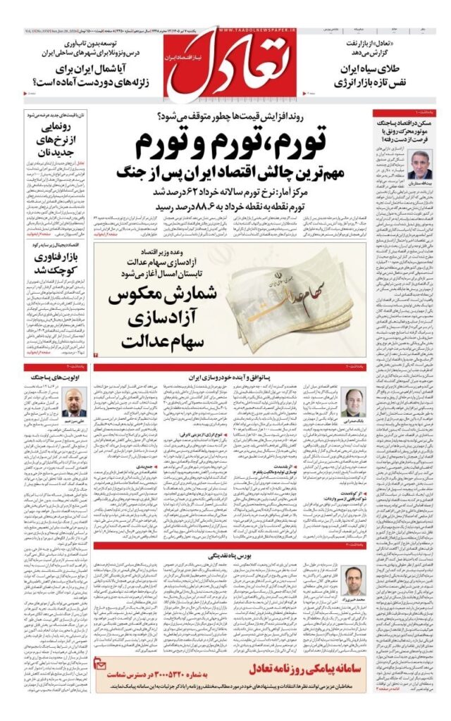 تعادل