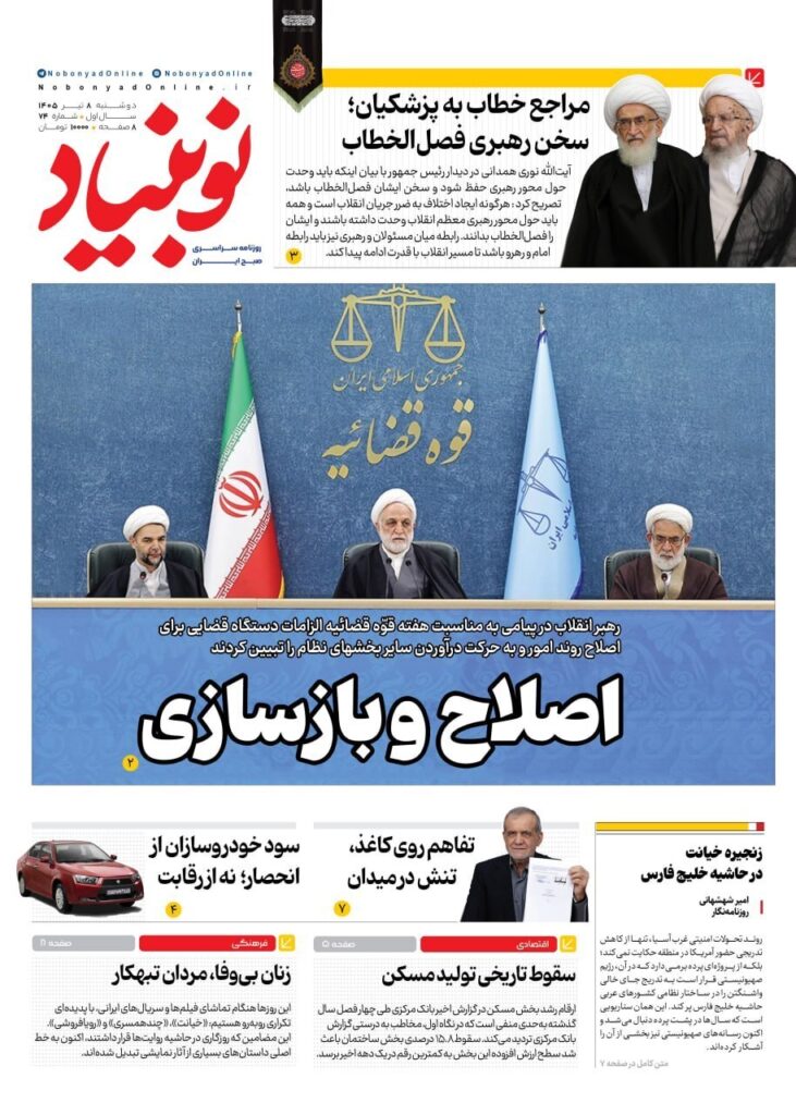 نوبنیاد