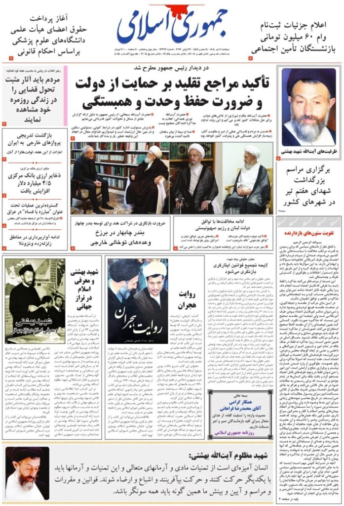 جمهوری اسلامی
