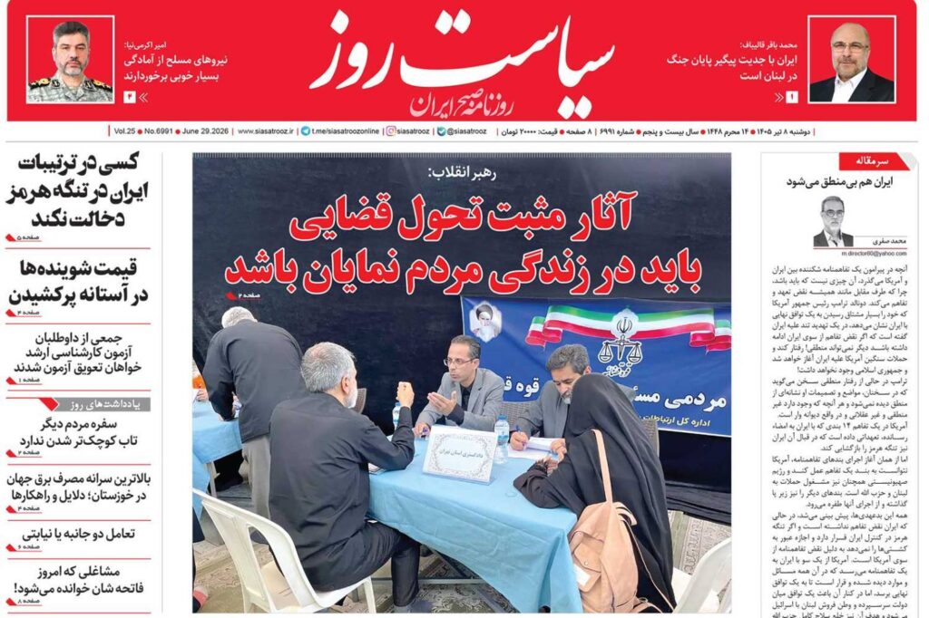 سیاست روز
