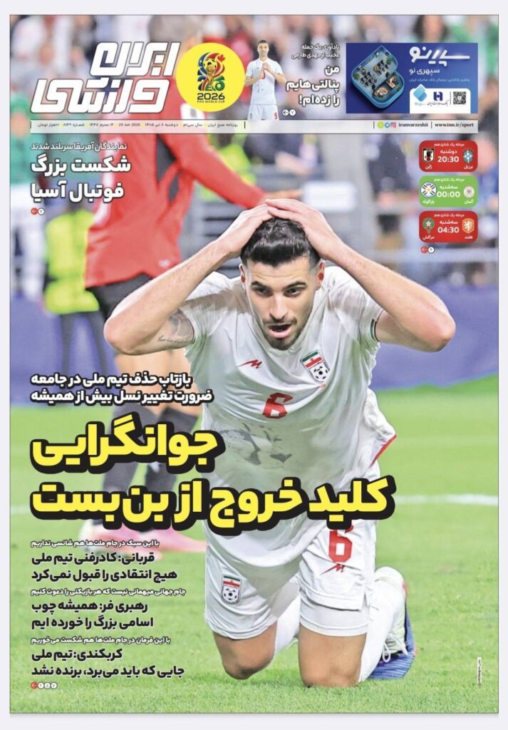 ایران ورزشی