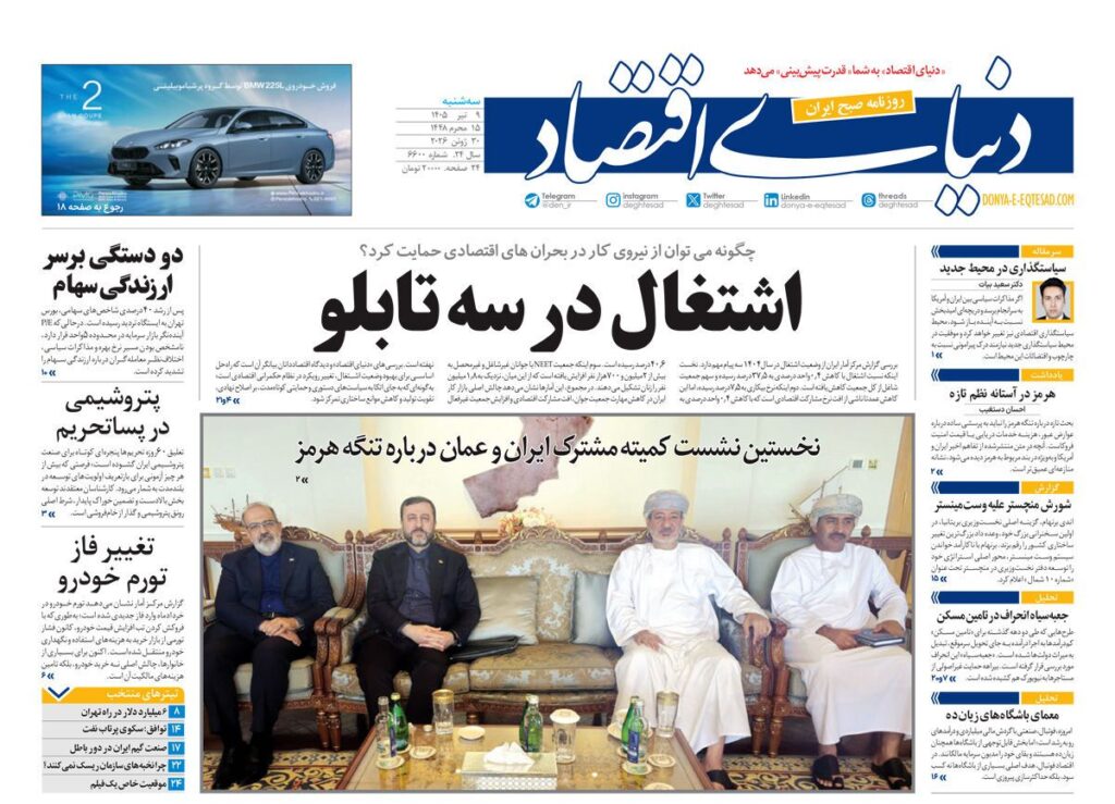 دنیای اقتصاد