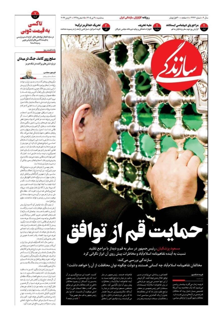 سازندگی