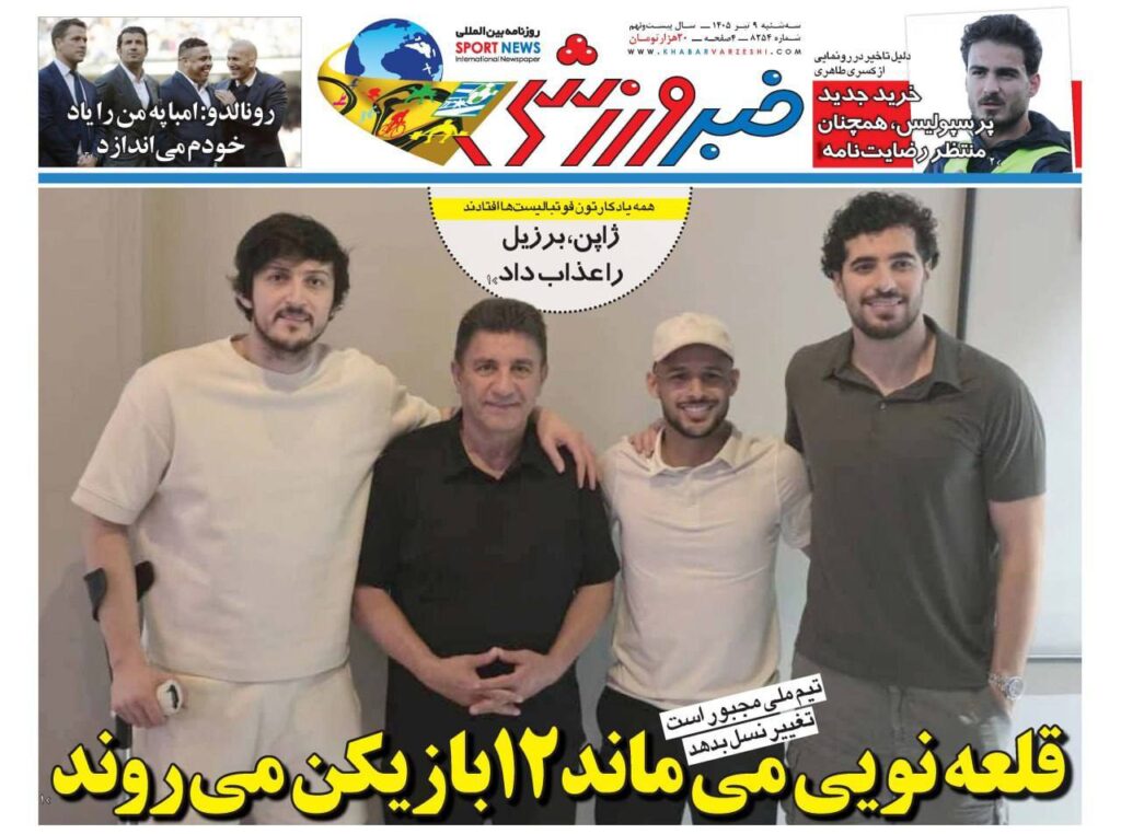 خبرورزشی
