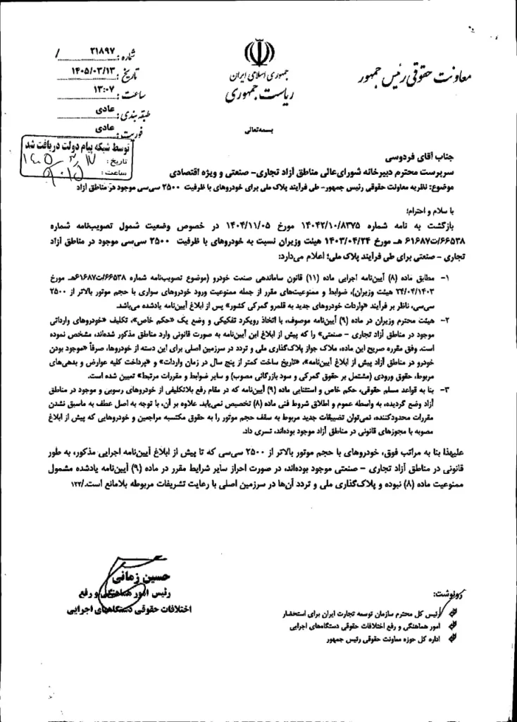 پلاک ملی برای خودروهای مناطق آزاد