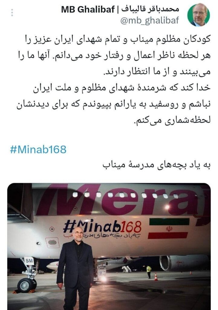 پیام احساسی قالیباف در سوئیس