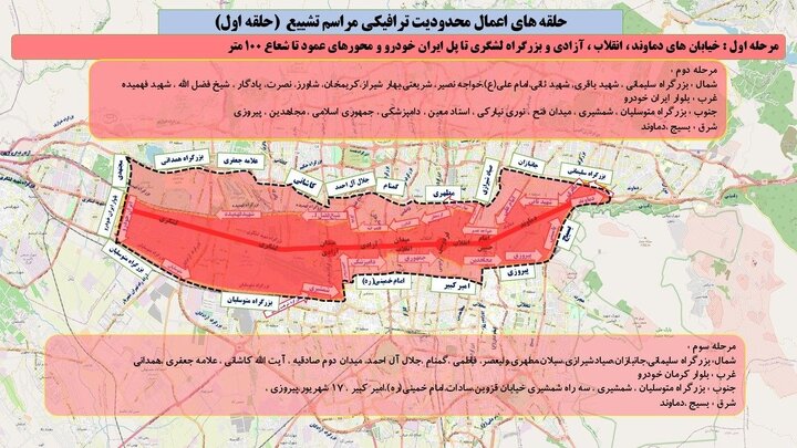 ممنوعیت‌ و محدودیت‌های ترافیکی مراسم تشییع رهبر شهید