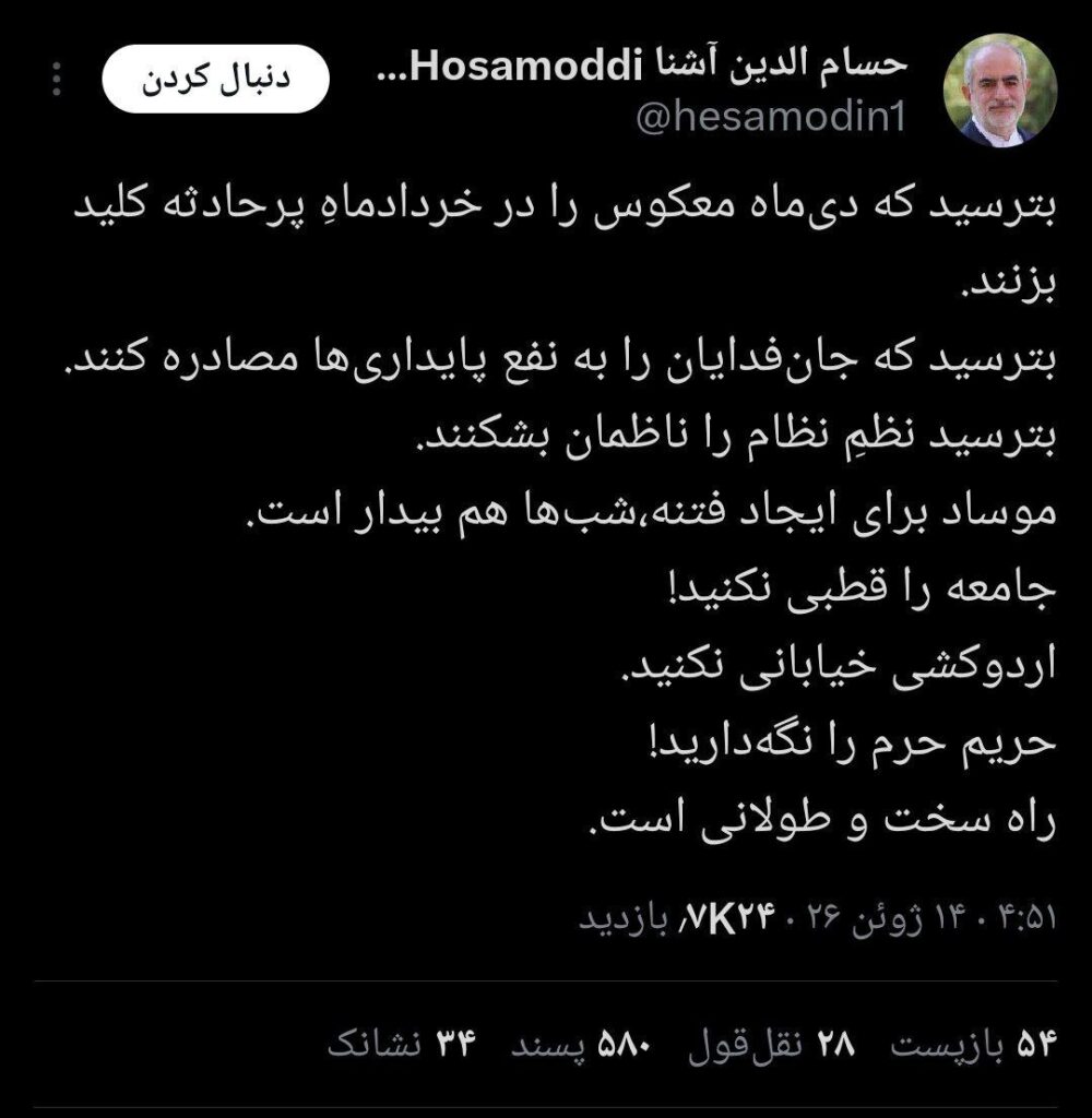 هشدار معنادار حسام الدین آشنا درباره کلید خوردن دی ماه معکوس در خرداد هشدار معنادار حسام الدین آشنا درباره کلید خوردن دی ماه معکوس در خرداد