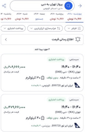 نرخ جدید بلیت پرواز تهران - دبی اعلام شد