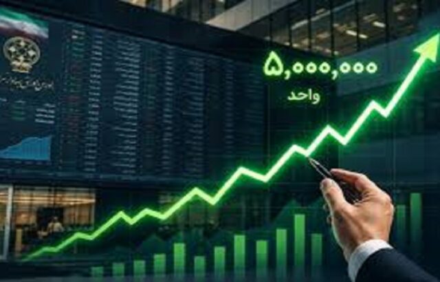 بورس تهران کانال 5 میلیون واحد را فتح کرد