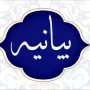 بیانیه