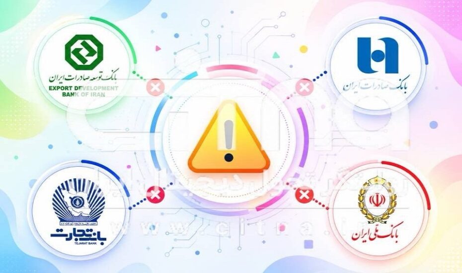 تداوم اختلال در خدمات بانکی؛ مشتریان در انتظار پاسخ