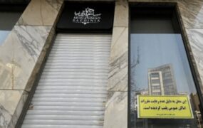 توقیف تمام اموال ساعدی‌نیا در نوشهر