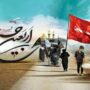 ثبت نام زائران اربعین در سامانۀ سماح