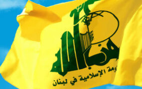 حزب الله