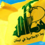 حزب الله