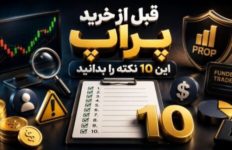 خرید پراپ