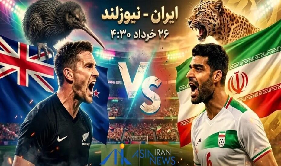 خلاصه بازی ایران ۲ - نیوزیلند ۲