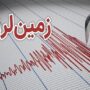 زلزله