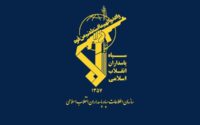 سپاه