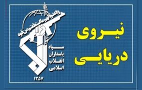 24 کشتی با مجوز سپاه از تنگه هرمز عبور کردند سپاه