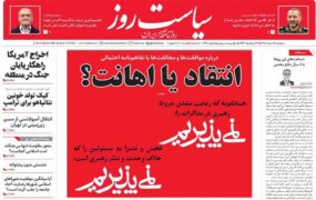 صفحه اول روزنامه ها 25 خرداد 1405