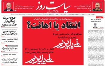 صفحه اول روزنامه ها 25 خرداد 1405