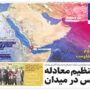 صفحه اول روزنامه‌ها