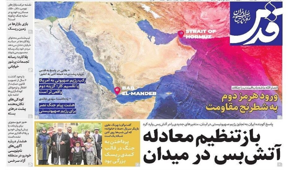 صفحه اول روزنامه‌ها