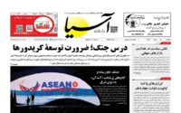 صفحه اول روزنامه‌ها دوشنبه 11خرداد 1405