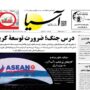 صفحه اول روزنامه‌ها دوشنبه 11خرداد 1405