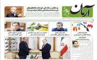 صفحه اول روزنامه‌ها دوشنبه 18 خرداد 1405