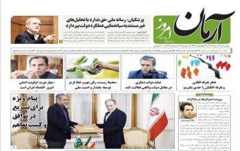 صفحه اول روزنامه‌ها دوشنبه 18 خرداد 1405
