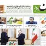 صفحه اول روزنامه‌ها دوشنبه 18 خرداد 1405